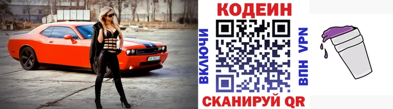 Кодеин Purple Drank  Нея 